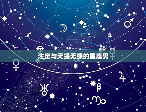 11/22星座男|『星座物語』11月22日的天蠍座或射手座：崇尚自由 